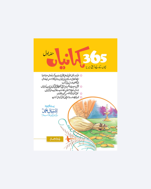 365 Kahanian Part 1