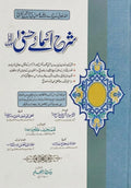 Sharah Asma-e-Husna Set Part 1 and 2