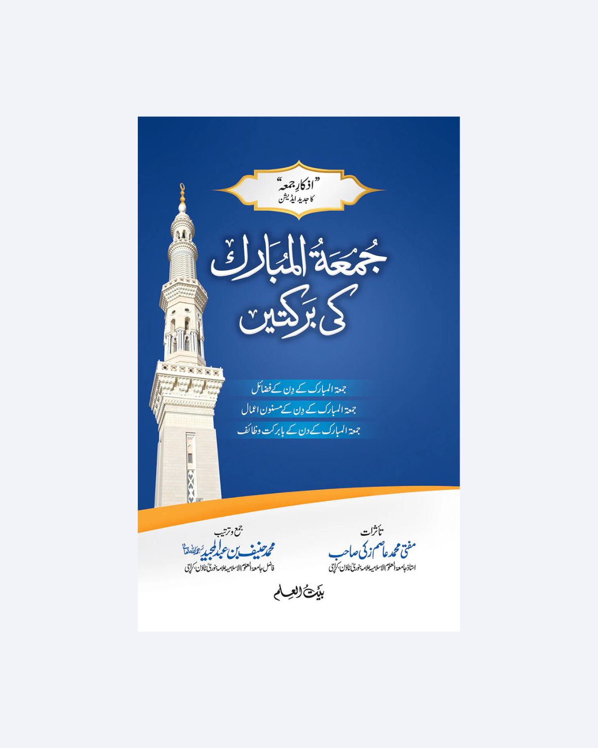 Jumma-tul-Mubarak ki Barkatain