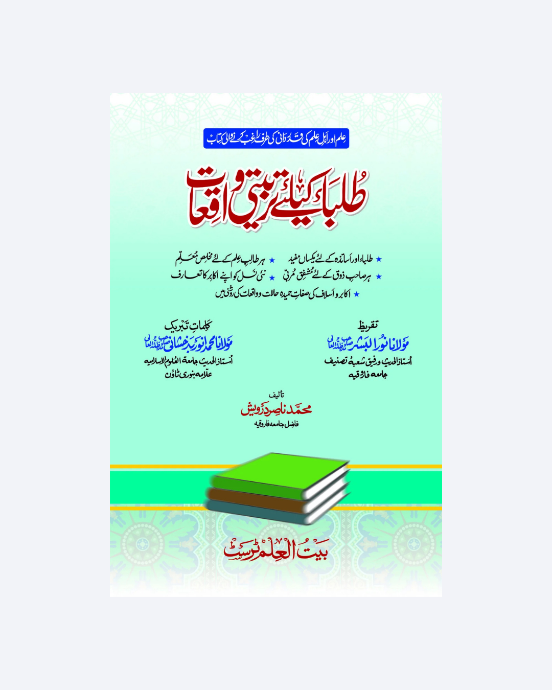 Talaba Key Liye Tarbiyati Waqiyat
