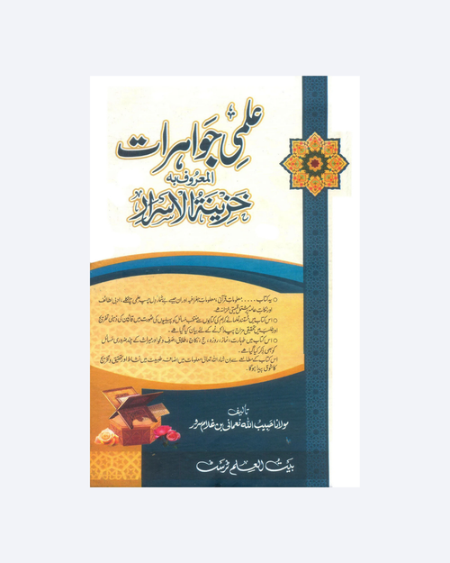 Ilmi Jawahirat
