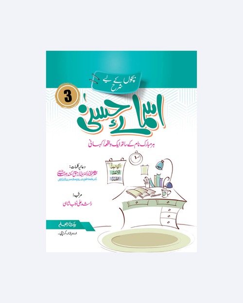 Asma-e-Husna 3
