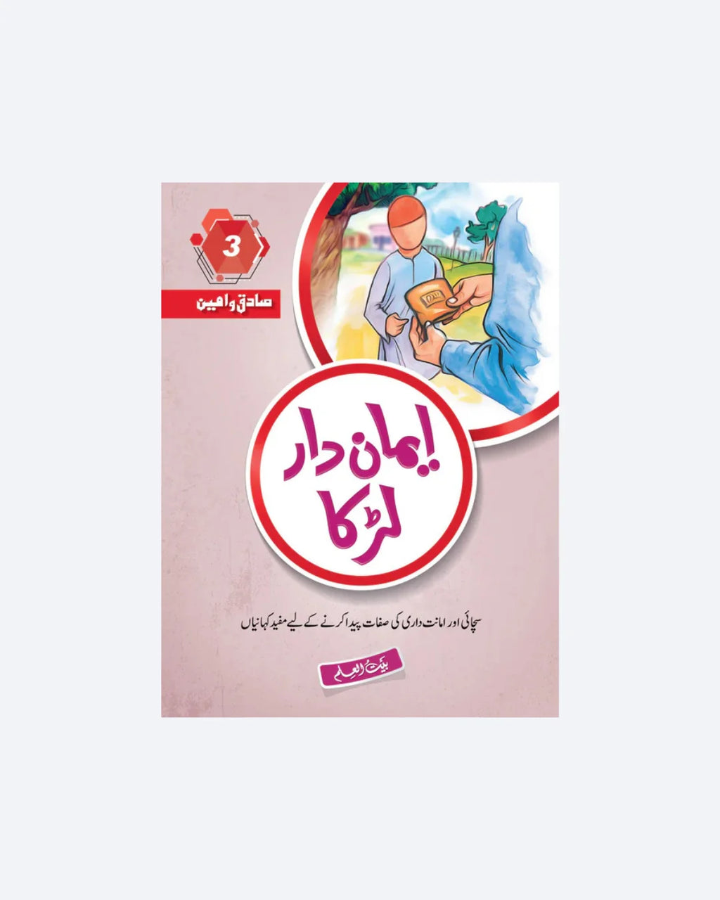 Sadiq O Ameen Series (6)