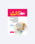 365 Kahanian Part 2