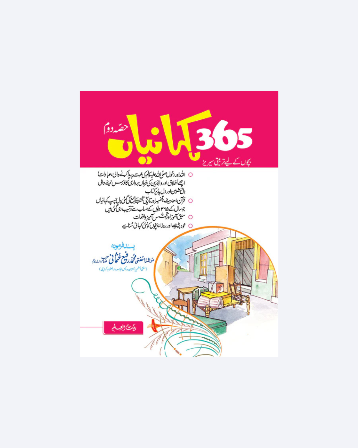 365 Kahanian Part 2