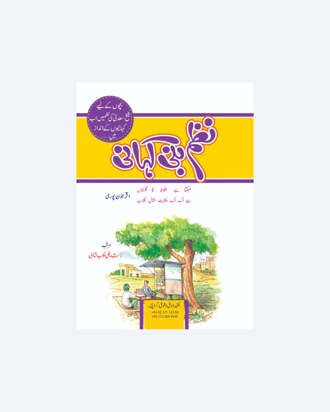 Nazam Bani Kahani