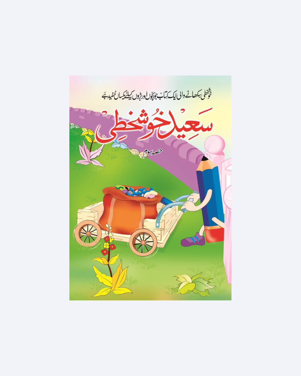 Saeed Khushkhatti 3