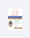 Mardoon kay 300 Fiqhi Masail
