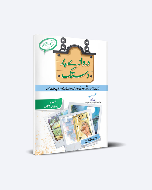 Darwazay Par Dastak