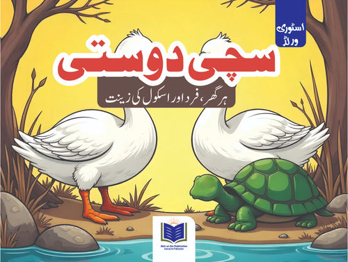 STORY WORLDSACHI DOSTI