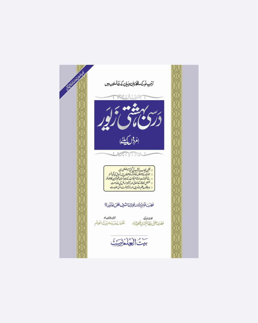 Darsi Beheshti Zewer (Mardoon)