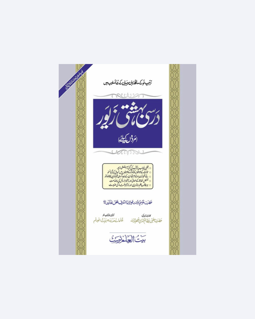 Darsi Beheshti Zewer (Mardoon)