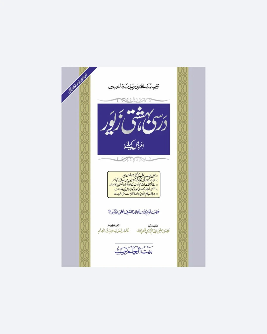 Deal No. 2 – Islamic Book Collection