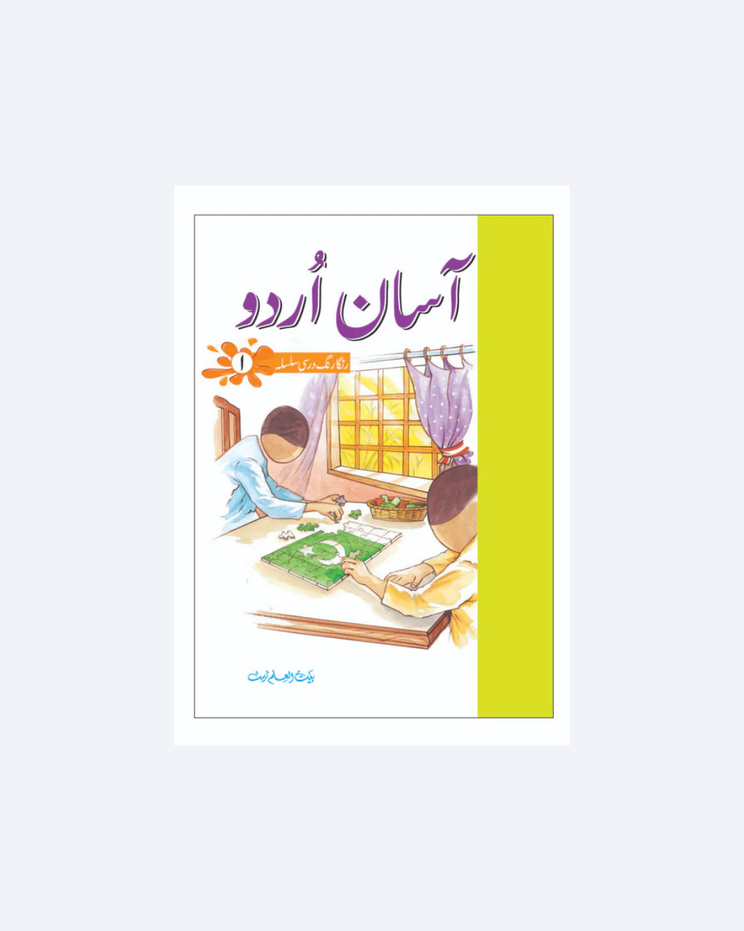 Assan Urdu Class 1