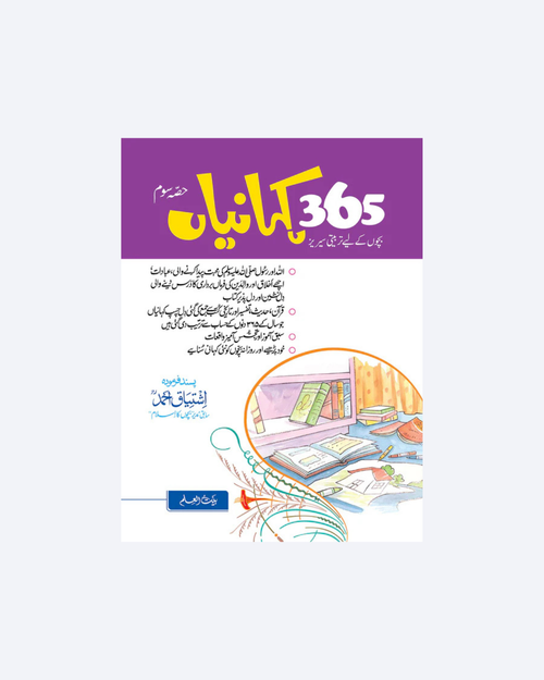 365 Kahanian Part 3