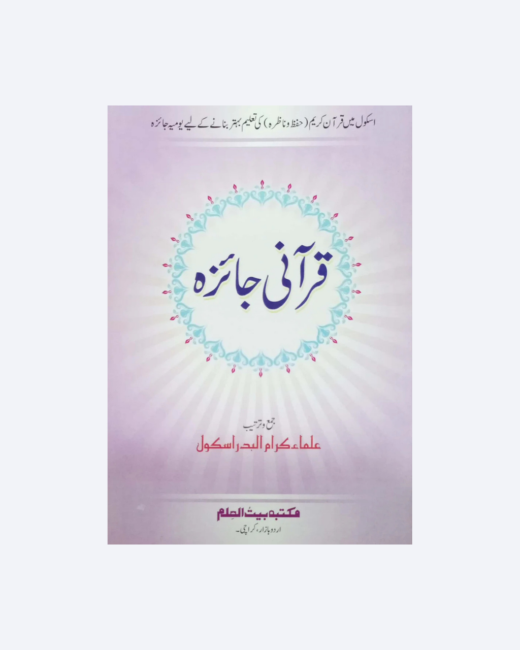 Qurani Jaiza