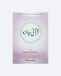 Qurani Jaiza