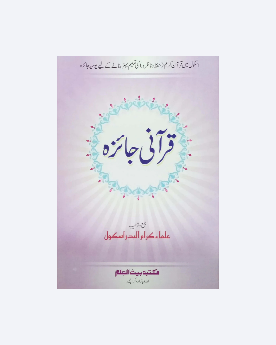 Qurani Jaiza