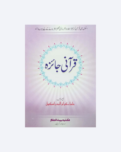 Qurani Jaiza