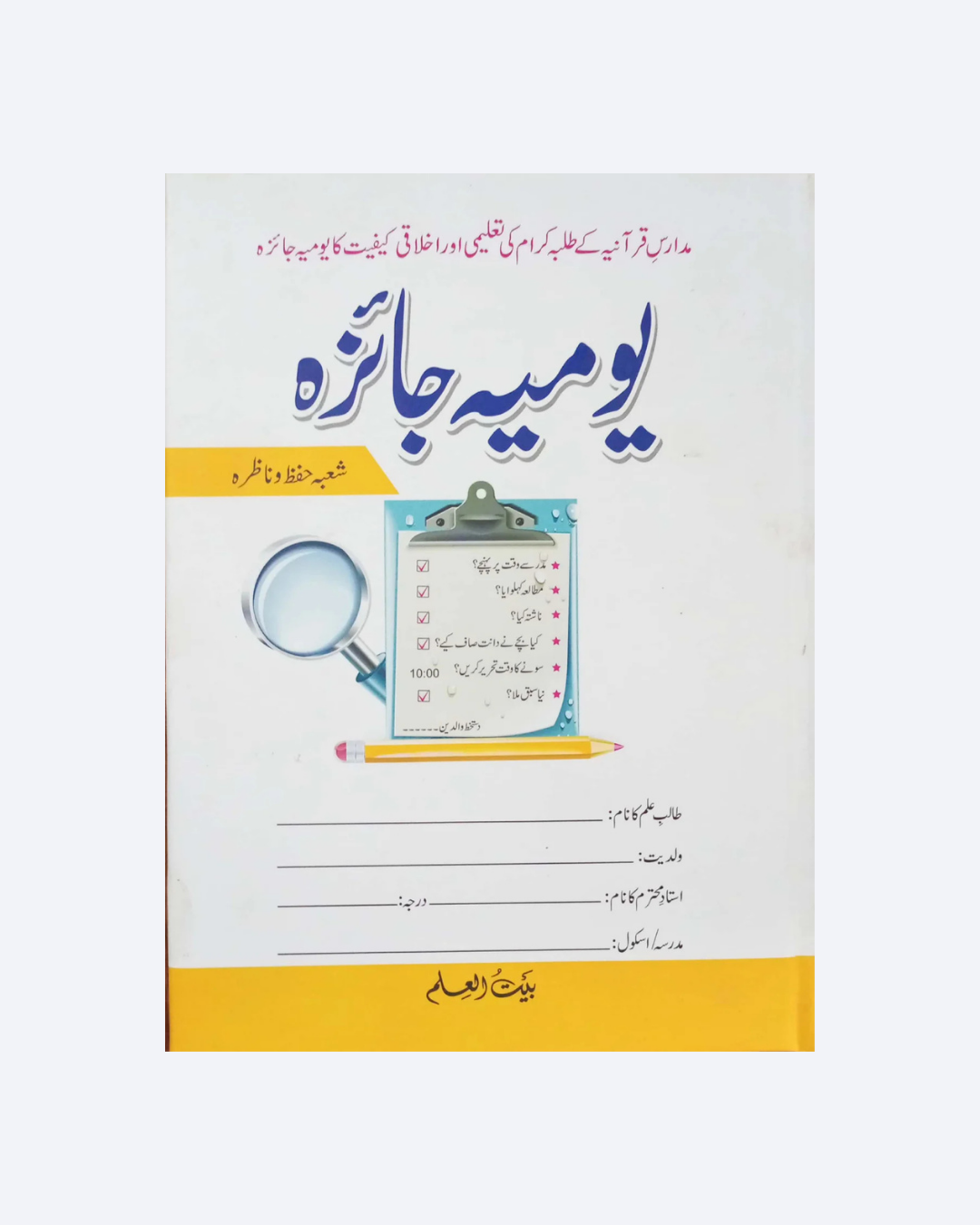 Youmia Jaiza Baneen (Boyz)