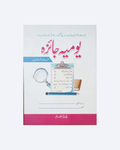 Youmia Jaiza Banat (Girls)