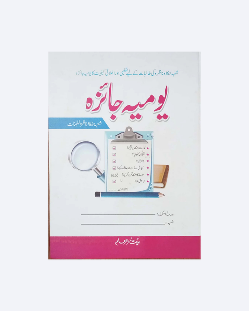 Youmia Jaiza Banat (Girls)