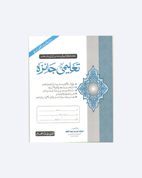 Taleemi Jaizah