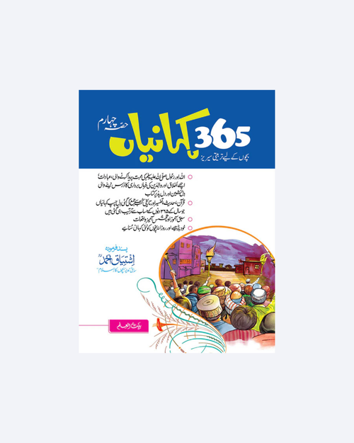 365 Kahanian Part 4