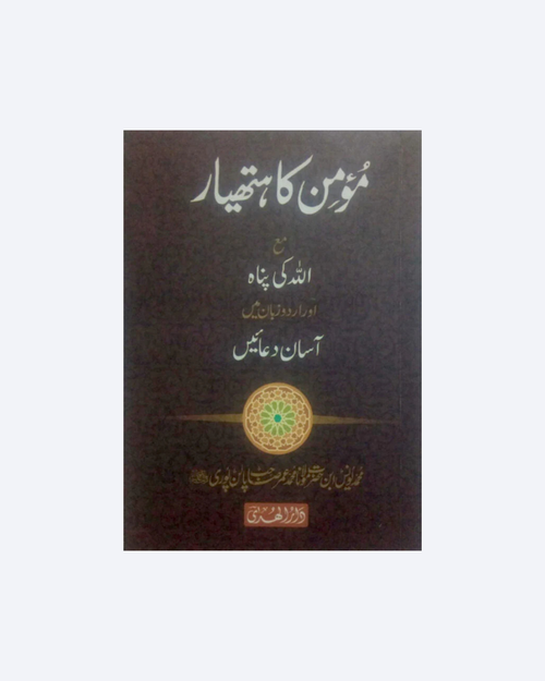 Momin ka Hathyar