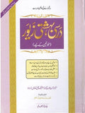 Darsi Beheshti Zewer Aala (Khawateen)