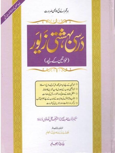 Darsi Beheshti Zewer Aala (Khawateen)