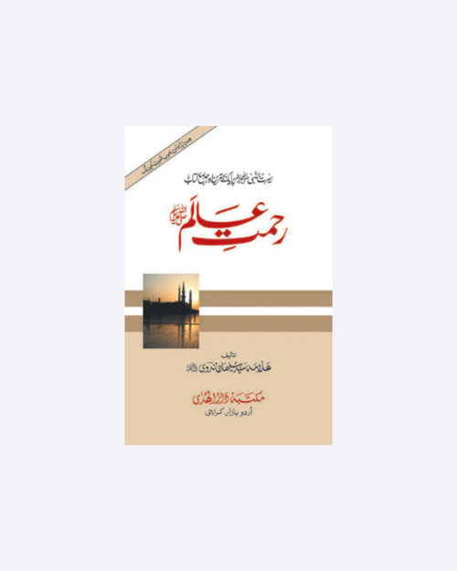 Rehmat-e-Alam