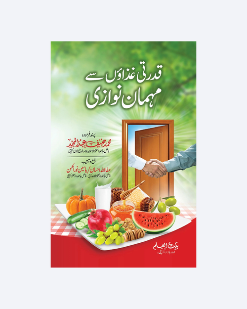 Qudrati Ghizaon Se Mehman Nawazi