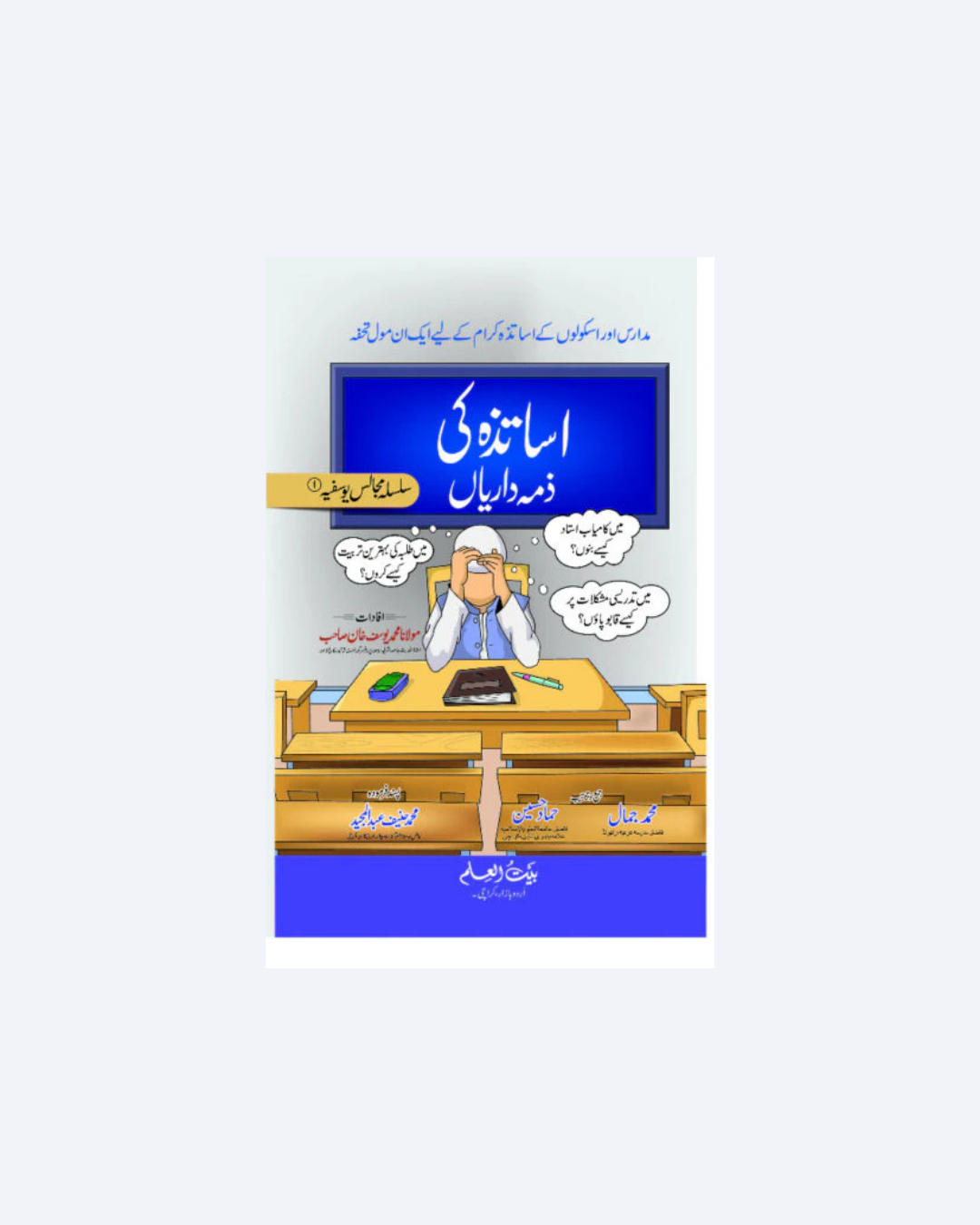 Asatazah ki Zimmedaryan