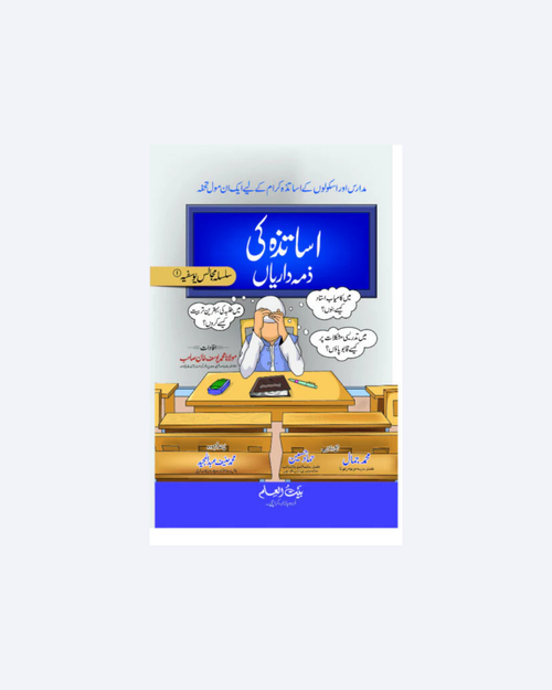 Asatazah ki Zimmedaryan