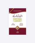 Waldain Ki Qadar Kijye