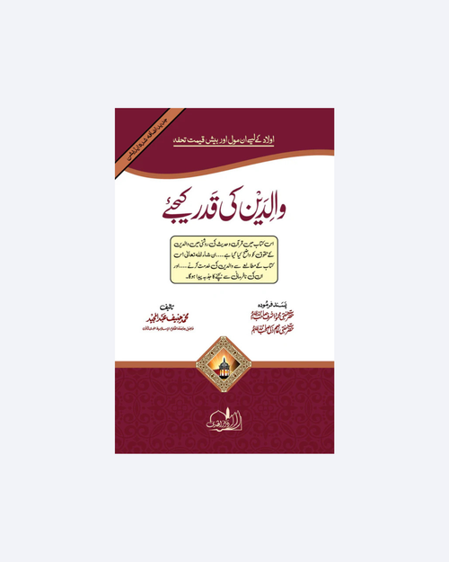 Waldain Ki Qadar Kijye
