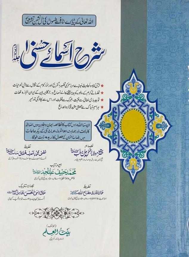 Sharah Asma-e-Husna Set Part 1 and 2