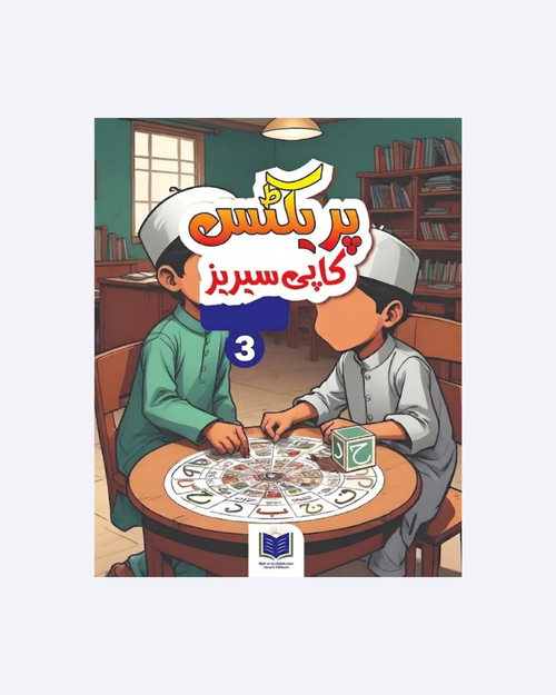 PRACTICE COPY SERIES (EARLY URDU-3)