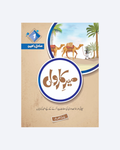 Meer-e-Karwan