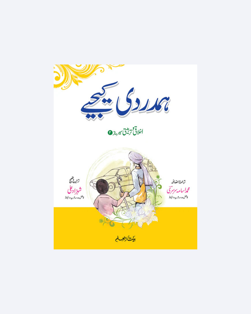 Hamdardi Kijye