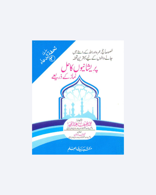 Pareshanyo Ka Hal Namaz Kay Zarye