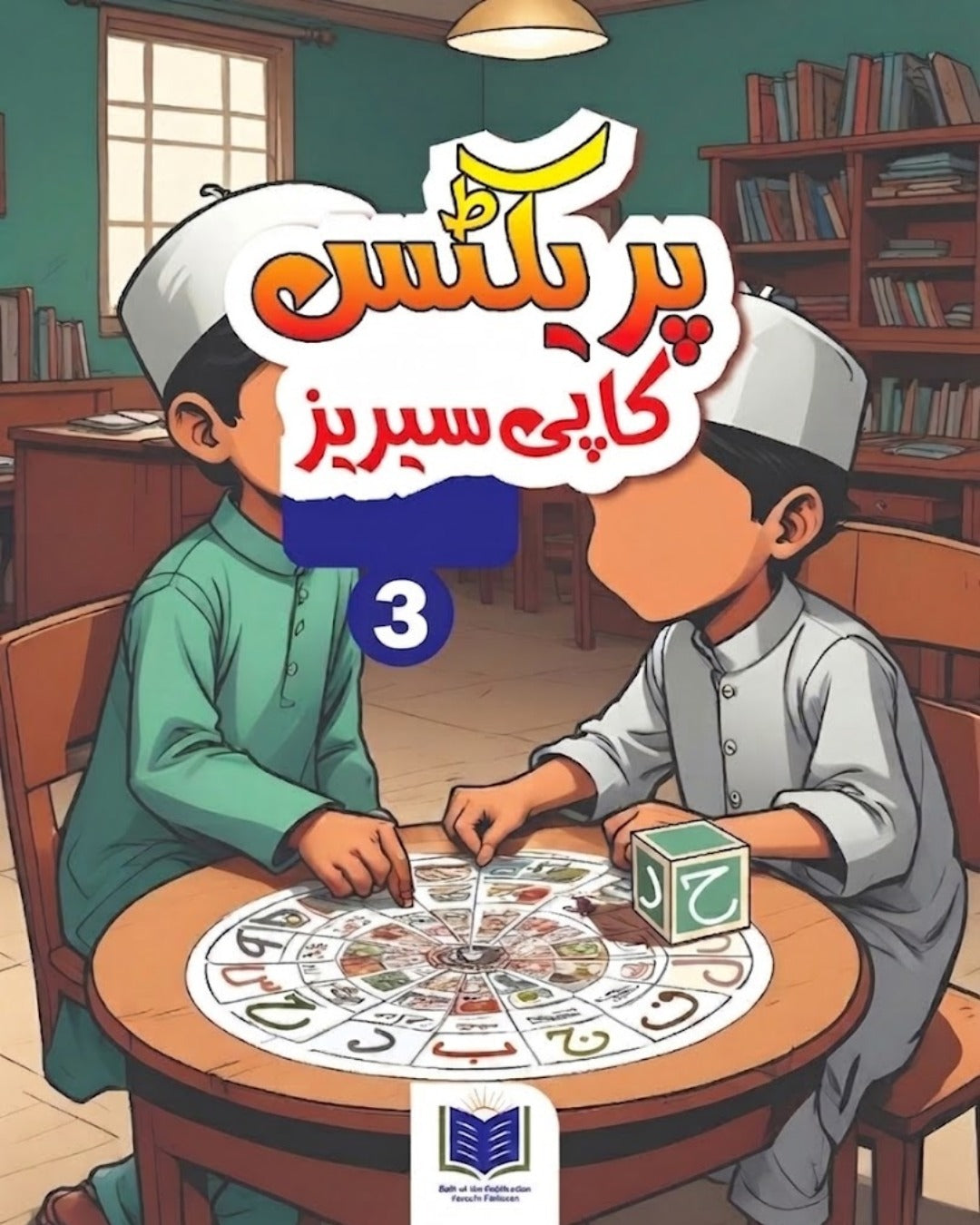PRACTICE COPY SERIES (EARLY URDU-3)
