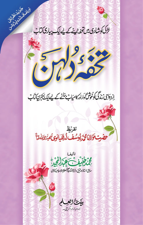 tuhfa e dulhan aala