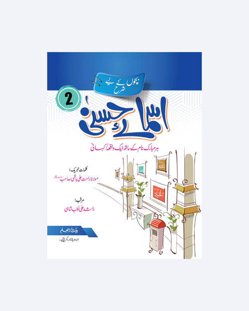 Asma-e-Husna 2