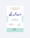 Rahat Hasil Kijye