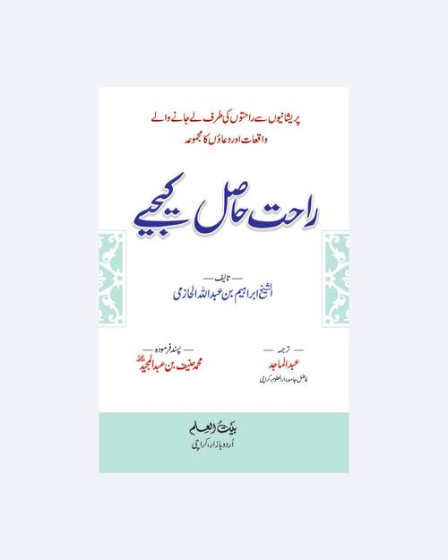 Rahat Hasil Kijye