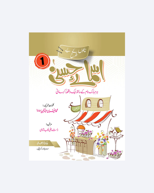 Asma-e-Husna 1
