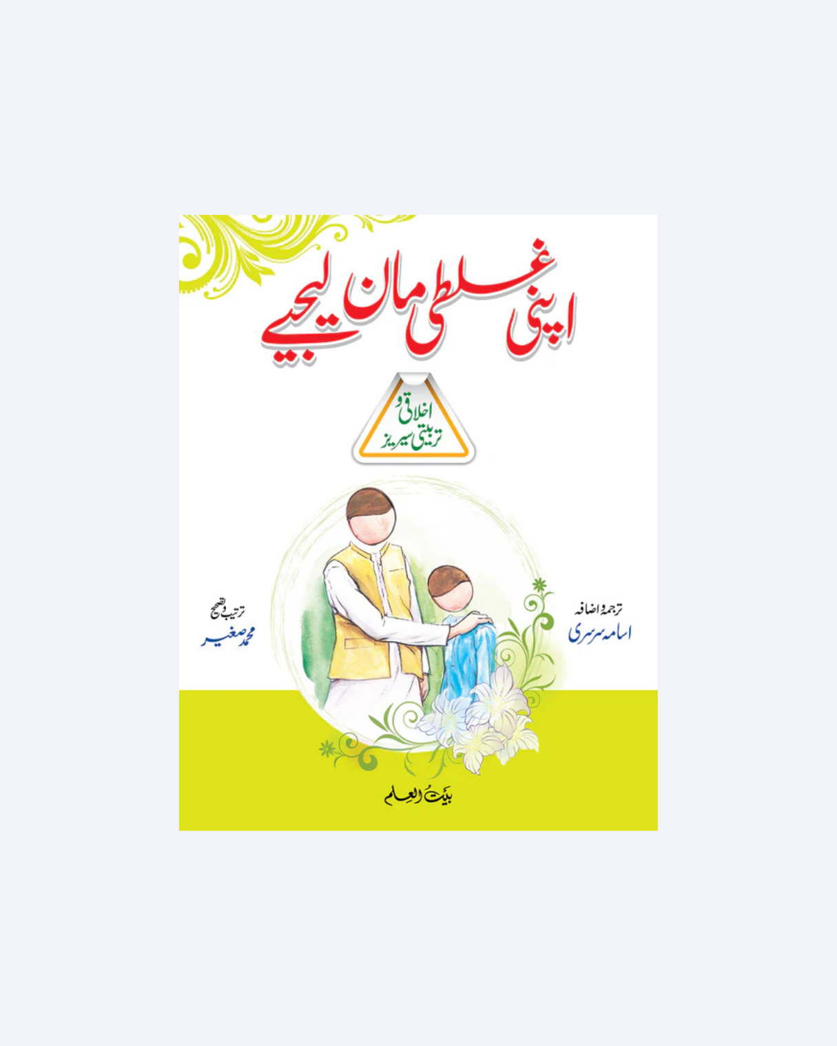 Apni Ghalti Maan Lijye