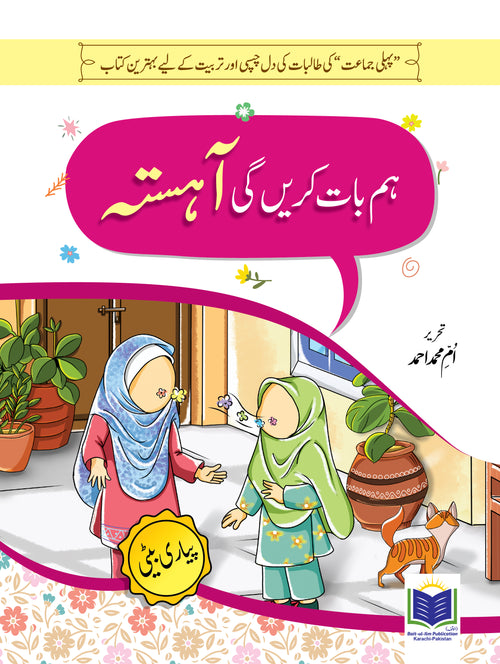 PYARI BETI SERIES 1 HUM BAT KARAIN GE AAHISTA